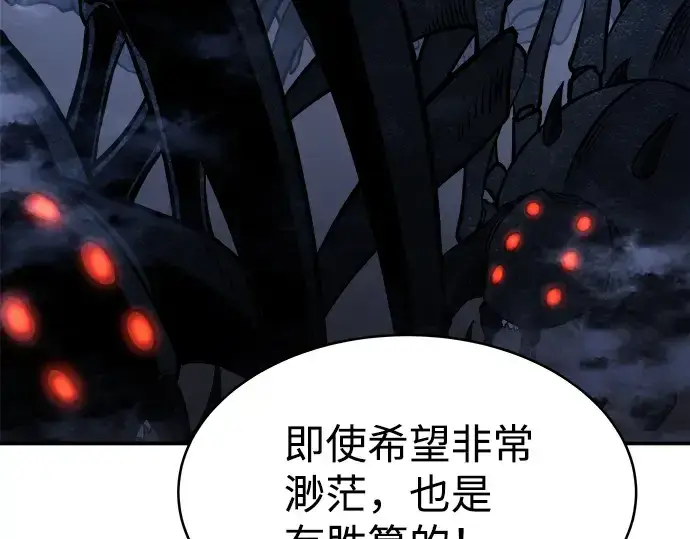 漫画《成为塔防游戏里的暴君》第3话第201张图
