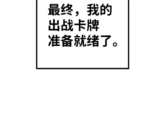 漫画《成为塔防游戏里的暴君》第3话第209张图