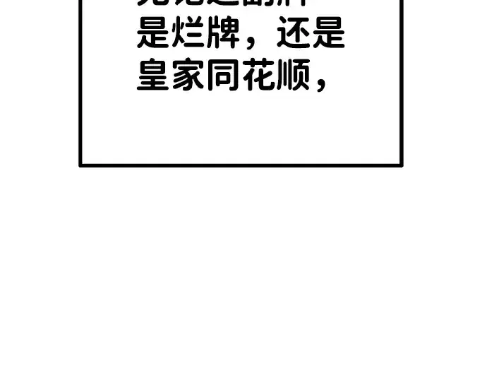 漫画《成为塔防游戏里的暴君》第3话第217张图