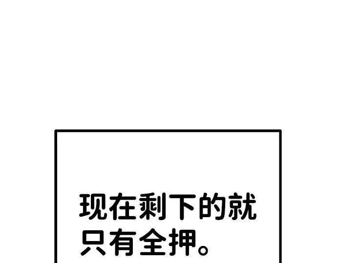 漫画《成为塔防游戏里的暴君》第3话第222张图
