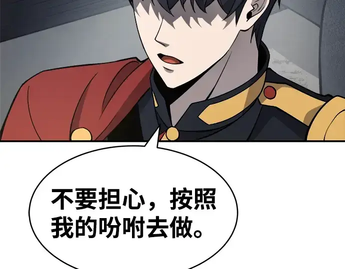 漫画《成为塔防游戏里的暴君》第3话第230张图