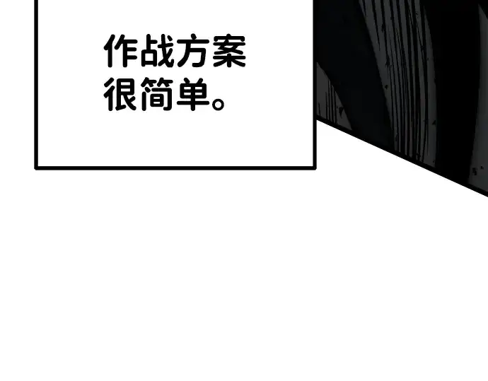 漫画《成为塔防游戏里的暴君》第3话第237张图
