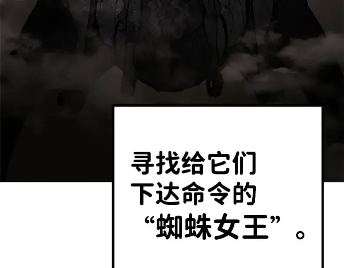 漫画《成为塔防游戏里的暴君》第3话第242张图