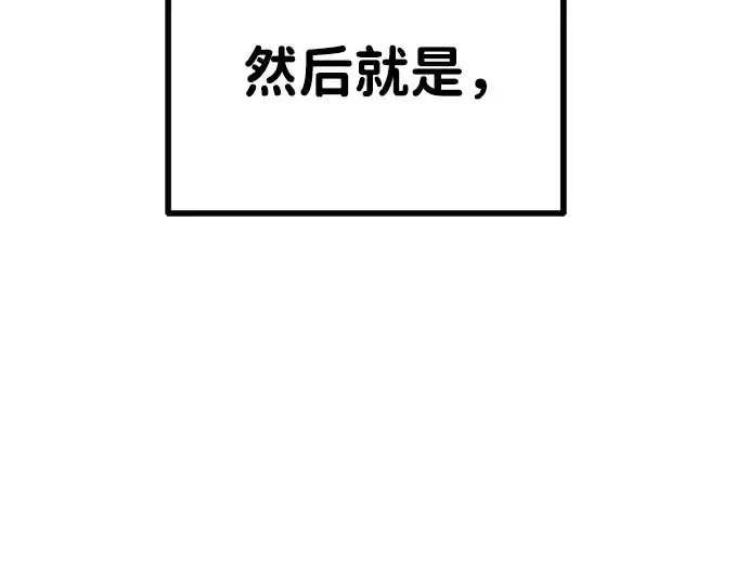 漫画《成为塔防游戏里的暴君》第3话第244张图