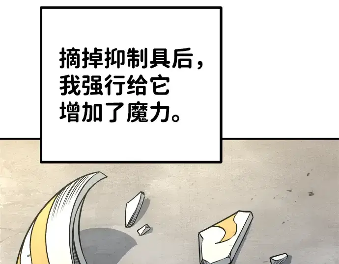 漫画《成为塔防游戏里的暴君》第3话第250张图