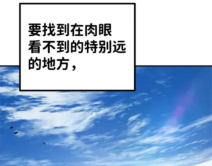 漫画《成为塔防游戏里的暴君》第3话第254张图