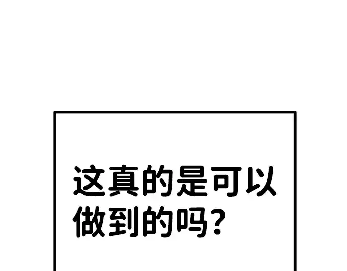 漫画《成为塔防游戏里的暴君》第3话第257张图