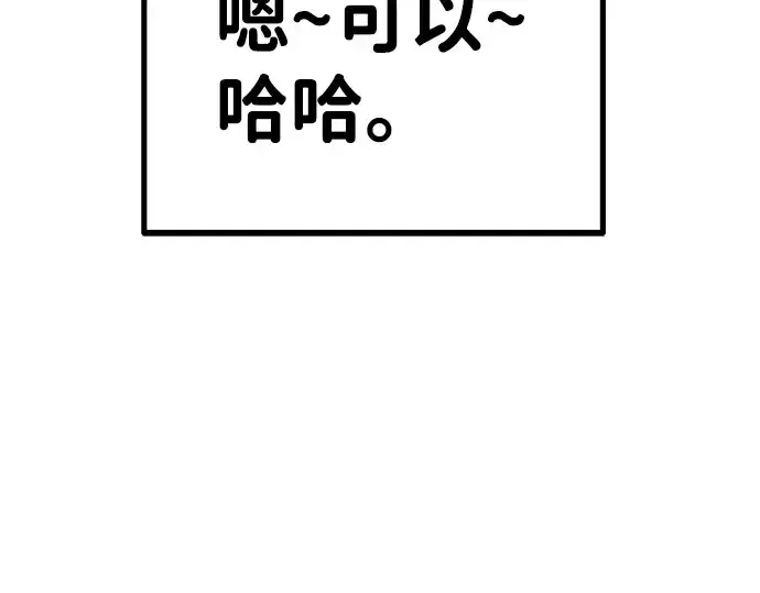 漫画《成为塔防游戏里的暴君》第3话第263张图