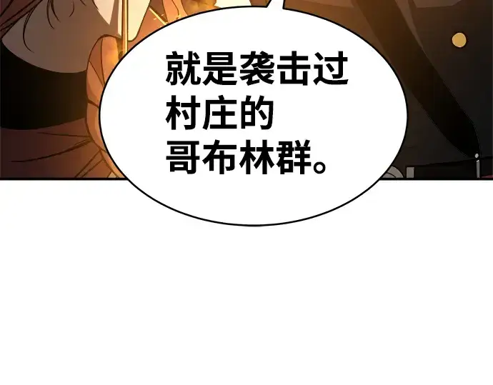漫画《成为塔防游戏里的暴君》第3话第29张图