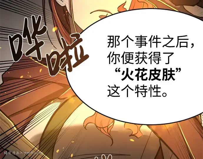漫画《成为塔防游戏里的暴君》第3话第32张图