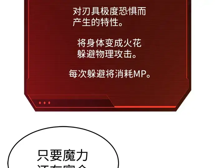 漫画《成为塔防游戏里的暴君》第3话第35张图