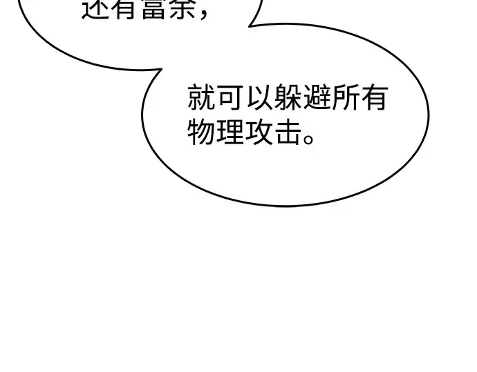 漫画《成为塔防游戏里的暴君》第3话第36张图