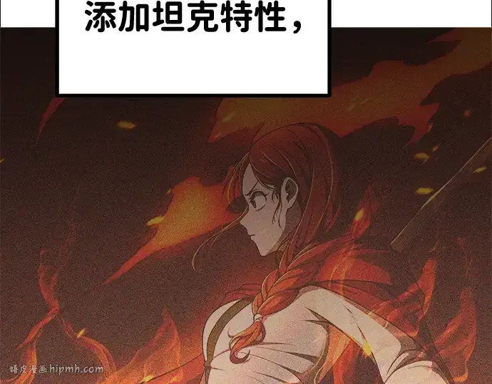 漫画《成为塔防游戏里的暴君》第3话第40张图
