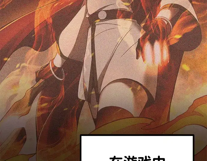 漫画《成为塔防游戏里的暴君》第3话第41张图