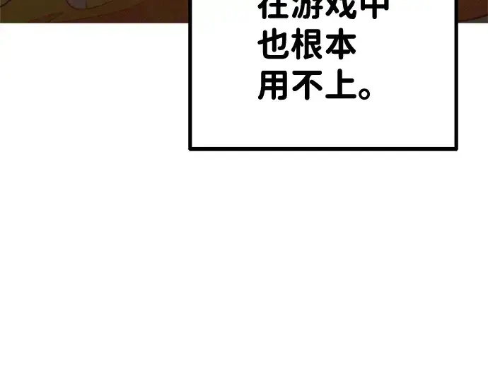 漫画《成为塔防游戏里的暴君》第3话第42张图