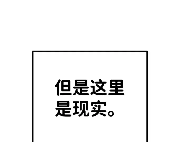 漫画《成为塔防游戏里的暴君》第3话第43张图