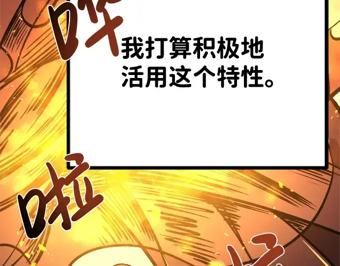 漫画《成为塔防游戏里的暴君》第3话第46张图
