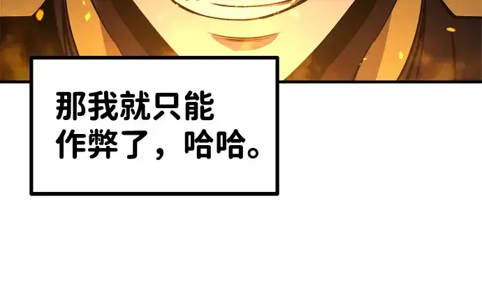 漫画《成为塔防游戏里的暴君》第3话第50张图