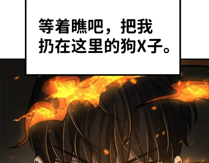 漫画《成为塔防游戏里的暴君》第3话第52张图