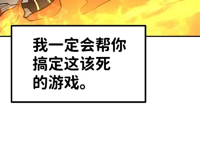 漫画《成为塔防游戏里的暴君》第3话第54张图