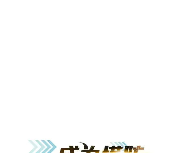 漫画《成为塔防游戏里的暴君》第3话第57张图