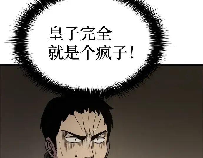 漫画《成为塔防游戏里的暴君》第3话第6张图
