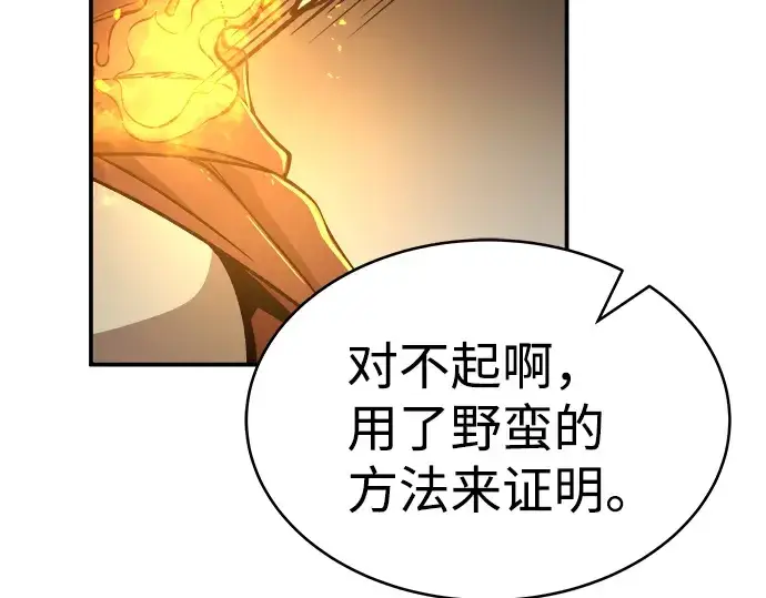 漫画《成为塔防游戏里的暴君》第3话第61张图