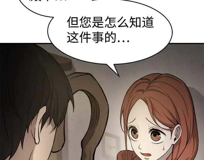 漫画《成为塔防游戏里的暴君》第3话第63张图