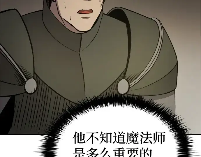 漫画《成为塔防游戏里的暴君》第3话第7张图