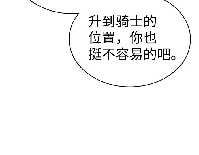 漫画《成为塔防游戏里的暴君》第3话第73张图
