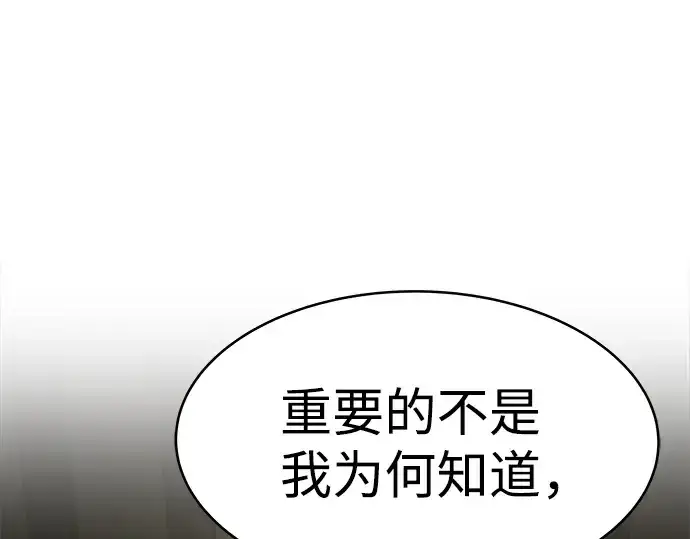 漫画《成为塔防游戏里的暴君》第3话第76张图