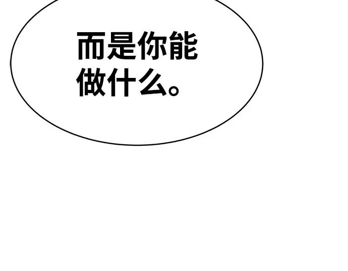 漫画《成为塔防游戏里的暴君》第3话第79张图