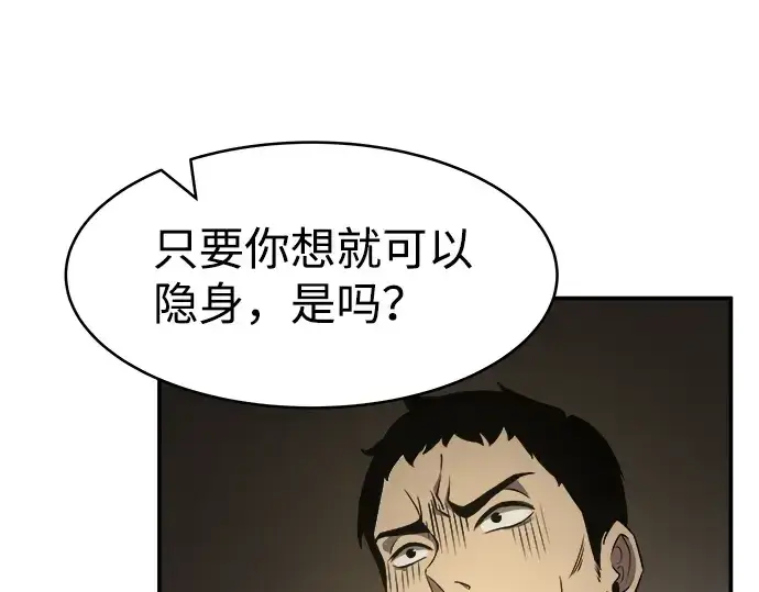 漫画《成为塔防游戏里的暴君》第3话第83张图
