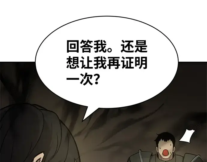 漫画《成为塔防游戏里的暴君》第3话第86张图