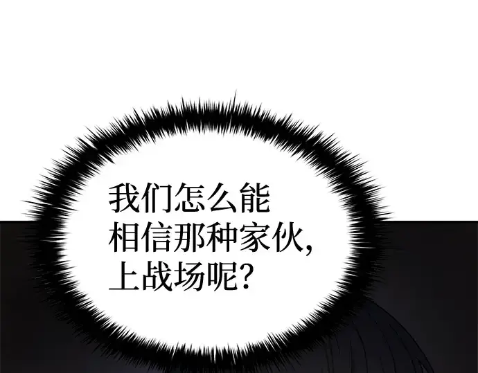 漫画《成为塔防游戏里的暴君》第3话第9张图