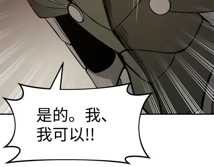 漫画《成为塔防游戏里的暴君》第3话第91张图