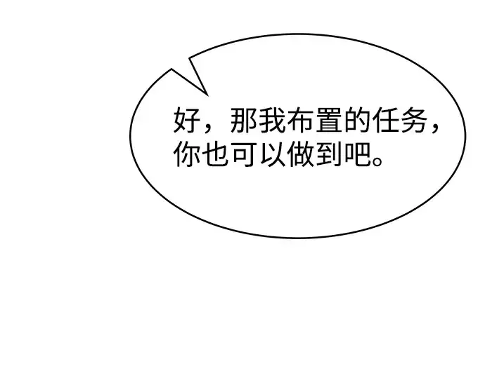 漫画《成为塔防游戏里的暴君》第3话第92张图