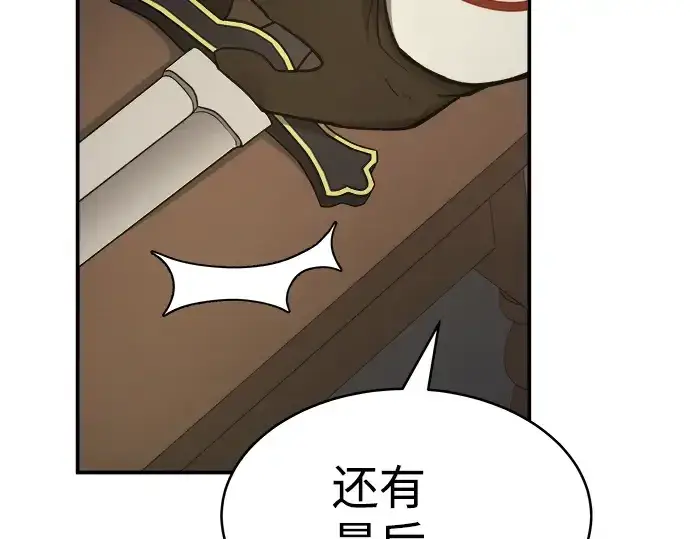 漫画《成为塔防游戏里的暴君》第3话第94张图