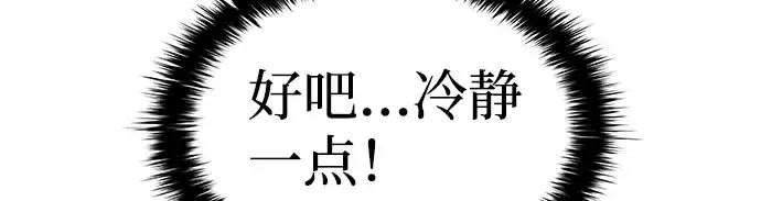 漫画《成为塔防游戏里的暴君》第4话第109张图