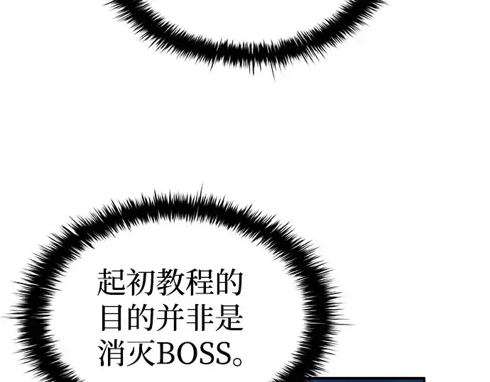 漫画《成为塔防游戏里的暴君》第4话第110张图
