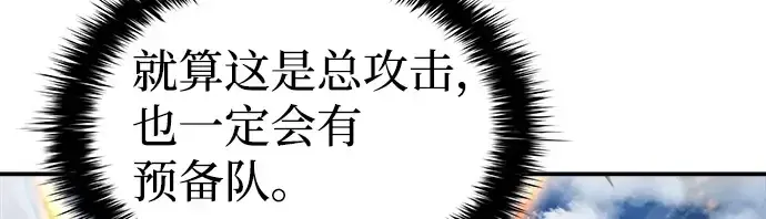 漫画《成为塔防游戏里的暴君》第4话第113张图