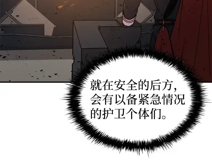 漫画《成为塔防游戏里的暴君》第4话第115张图