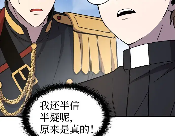 漫画《成为塔防游戏里的暴君》第4话第130张图