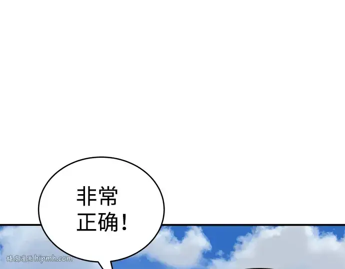 漫画《成为塔防游戏里的暴君》第4话第144张图