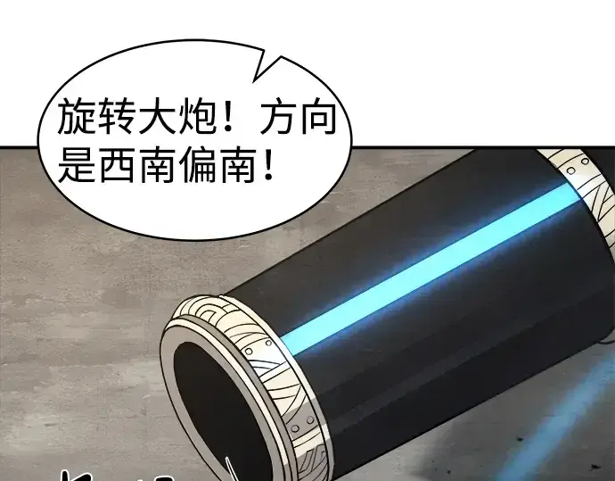 漫画《成为塔防游戏里的暴君》第4话第149张图