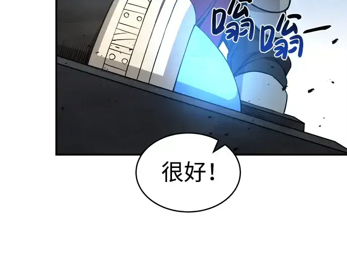 漫画《成为塔防游戏里的暴君》第4话第153张图