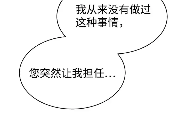 漫画《成为塔防游戏里的暴君》第4话第163张图