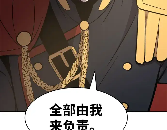 漫画《成为塔防游戏里的暴君》第4话第174张图