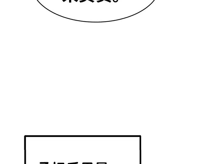 漫画《成为塔防游戏里的暴君》第4话第175张图