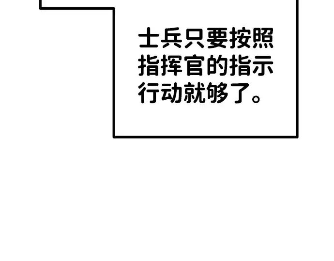 漫画《成为塔防游戏里的暴君》第4话第177张图